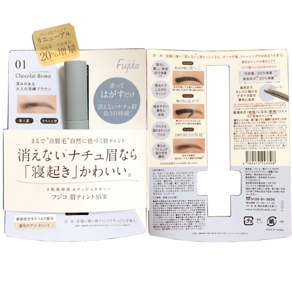 眉ティントSVR/Fujiko/眉ティントを使ったクチコミ（2枚目）
