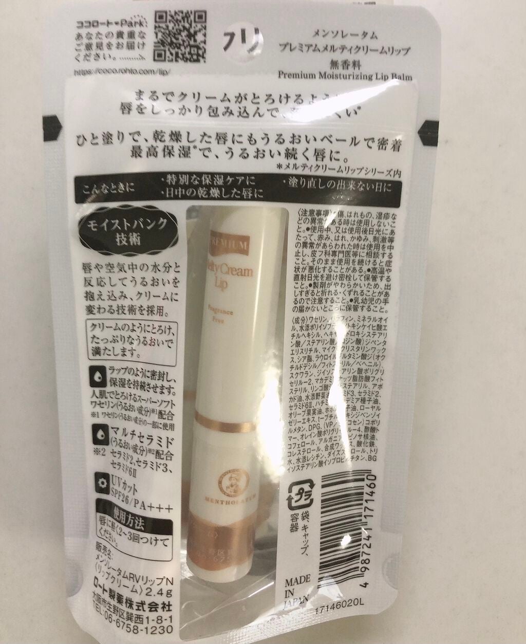 プレミアムメルティリップ/メンソレータム/リップクリームを使ったクチコミ(2枚目)