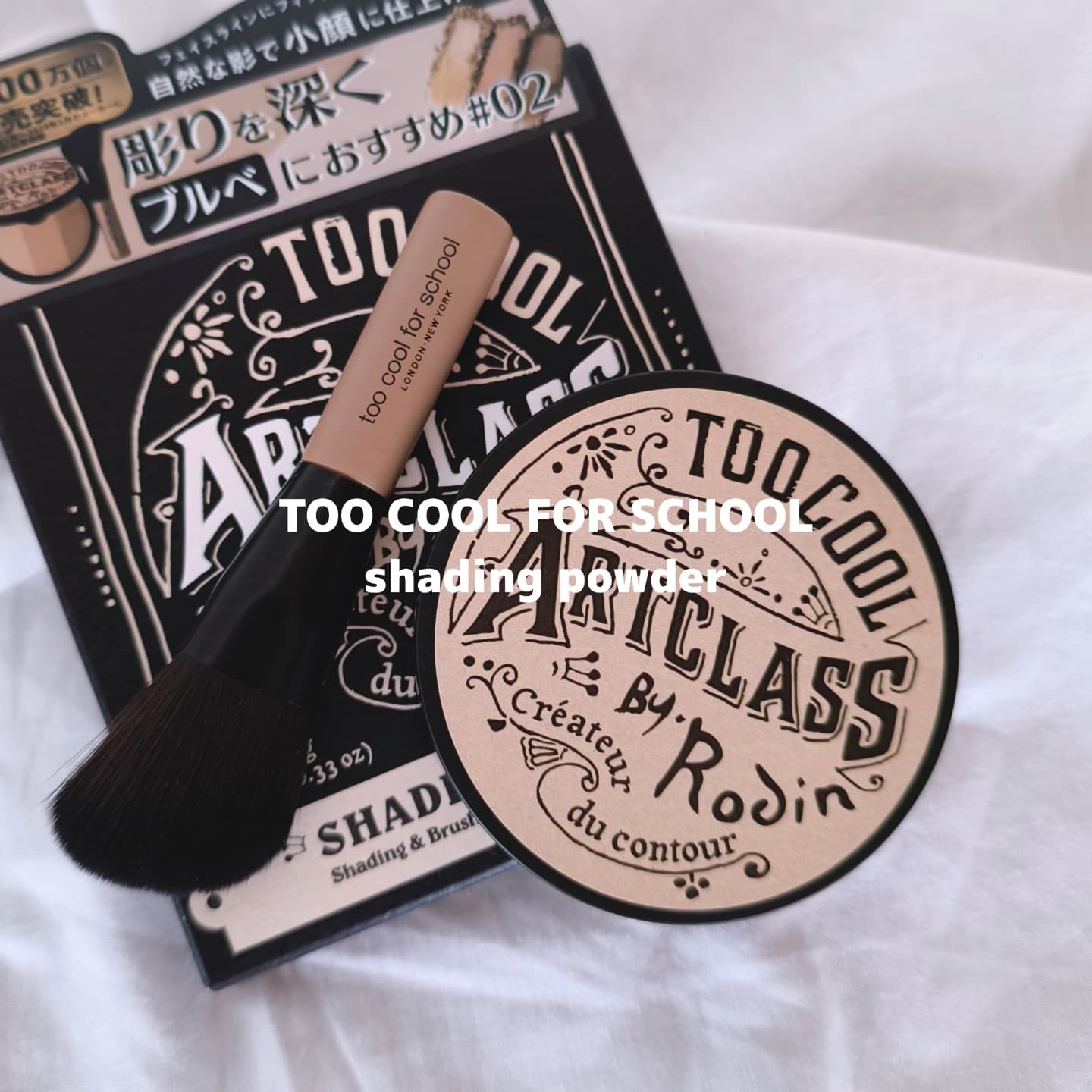 アートクラスバイロダン シェーディング/too cool for school/シェーディングを使ったクチコミ（1枚目）