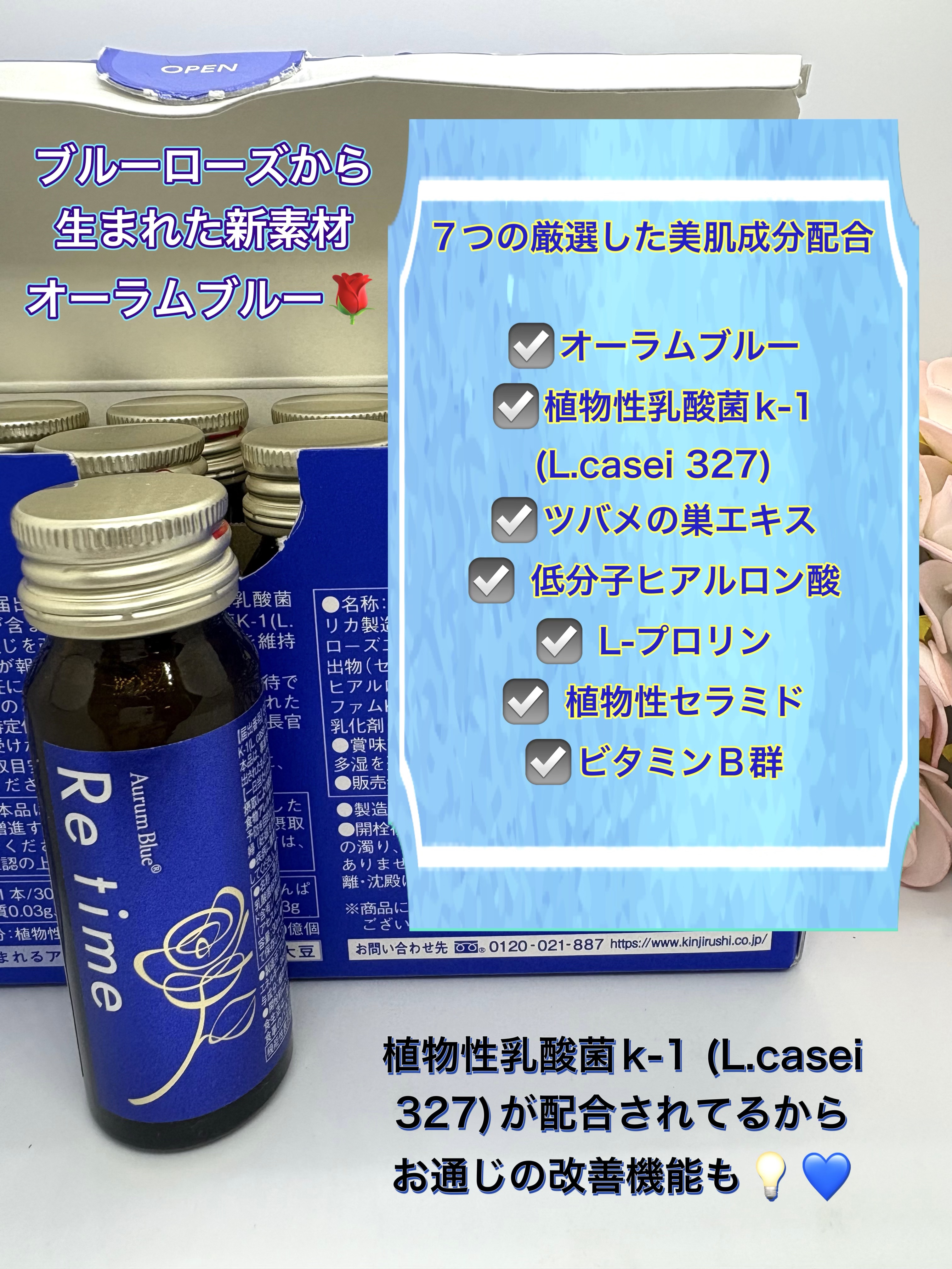 Re time ブルーローズドリンク/オーラムブルー/美容ドリンクを使ったクチコミ（2枚目）
