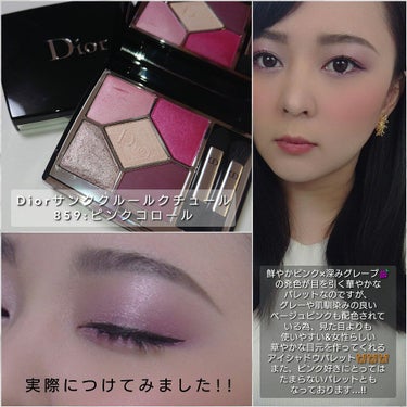 Dior ピンクコロール 859 サンククルールクチュール