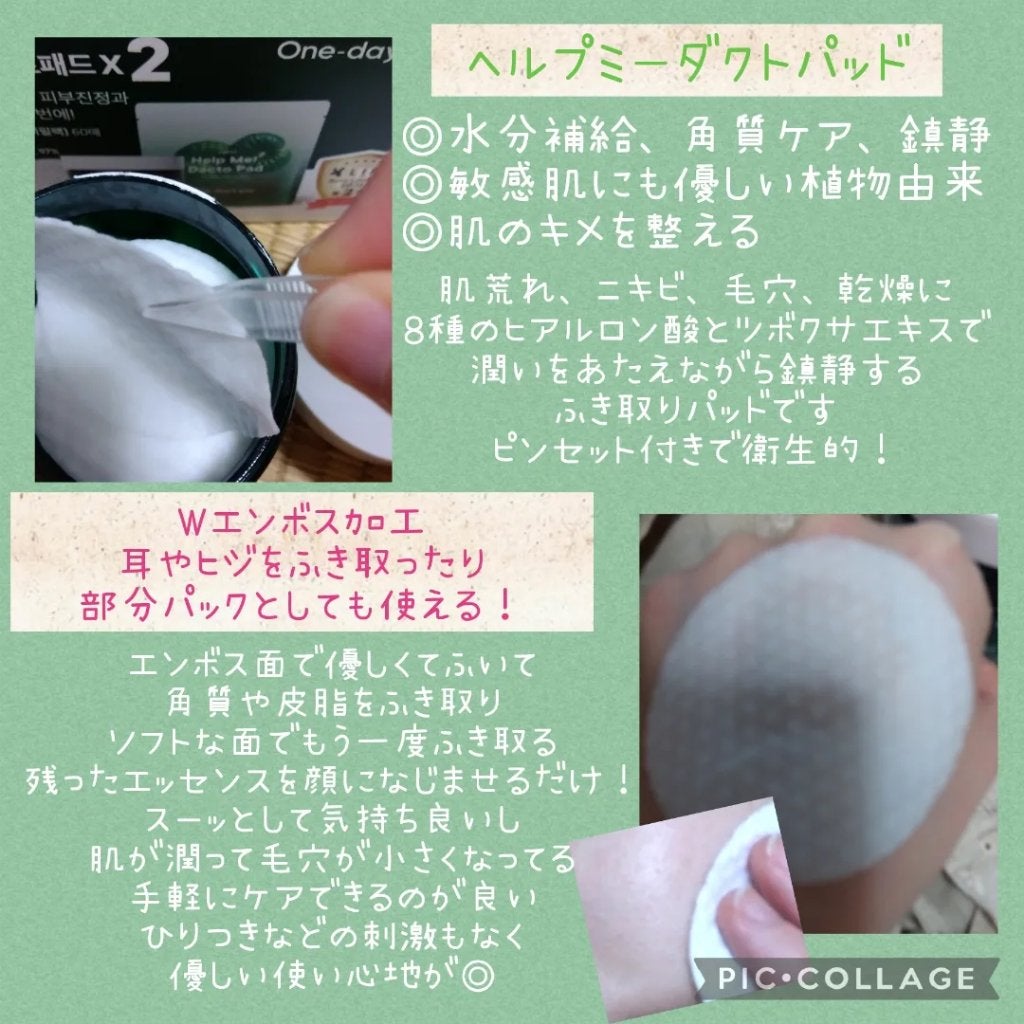 ヘルプミー! ダクトパッド/One-day's you/トナーパッドを使ったクチコミ(2枚目)