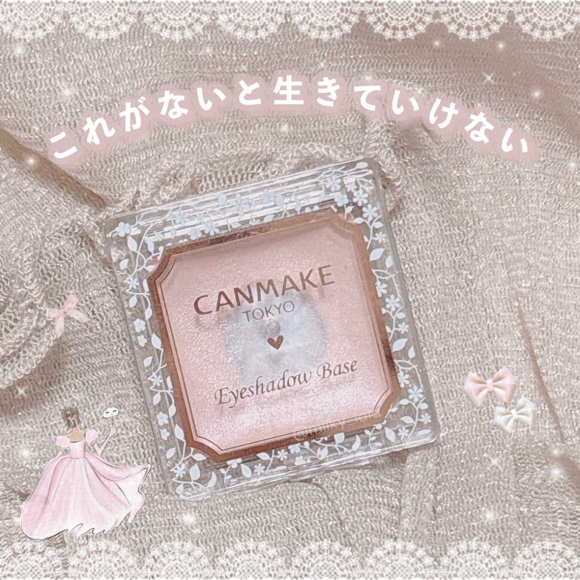 アイシャドウベース/キャンメイク/アイシャドウベースを使ったクチコミ(1枚目)