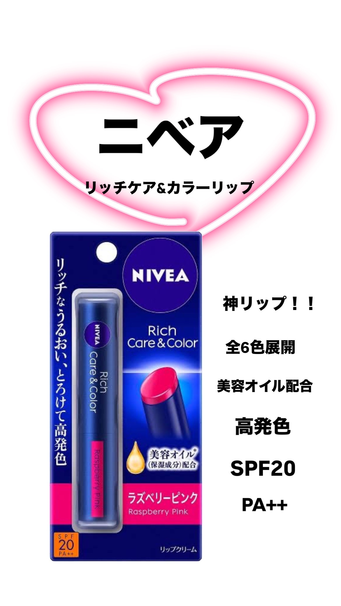 ニベア リッチケア＆カラーリップ ラズベリーピンク/ニベア/リップクリームを使ったクチコミ（1枚目）