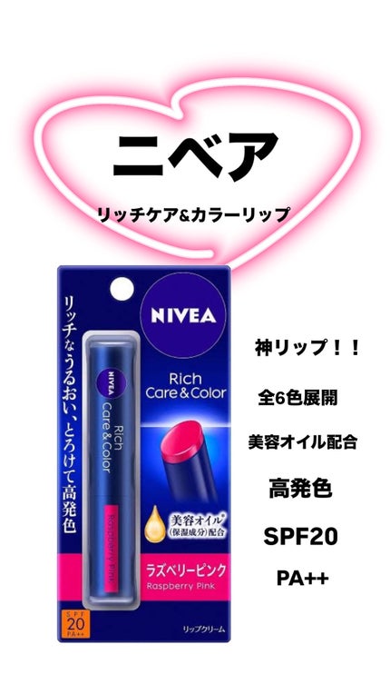 ニベア リッチケア&カラーリップ/ニベア/リップクリームを使ったクチコミ(1枚目)