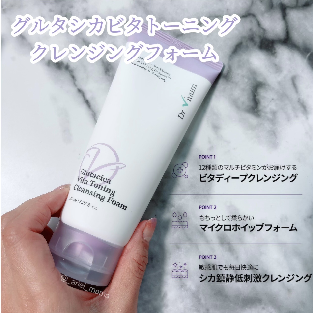 グルタシカ VTクレンジングフォーム/Dr.Viuum/洗顔フォームを使ったクチコミ（1枚目）