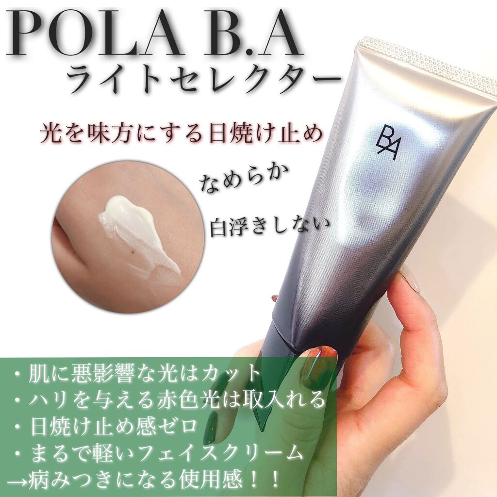 ライト セレクター/B.A/日焼け止めクリームを使ったクチコミ（1枚目）