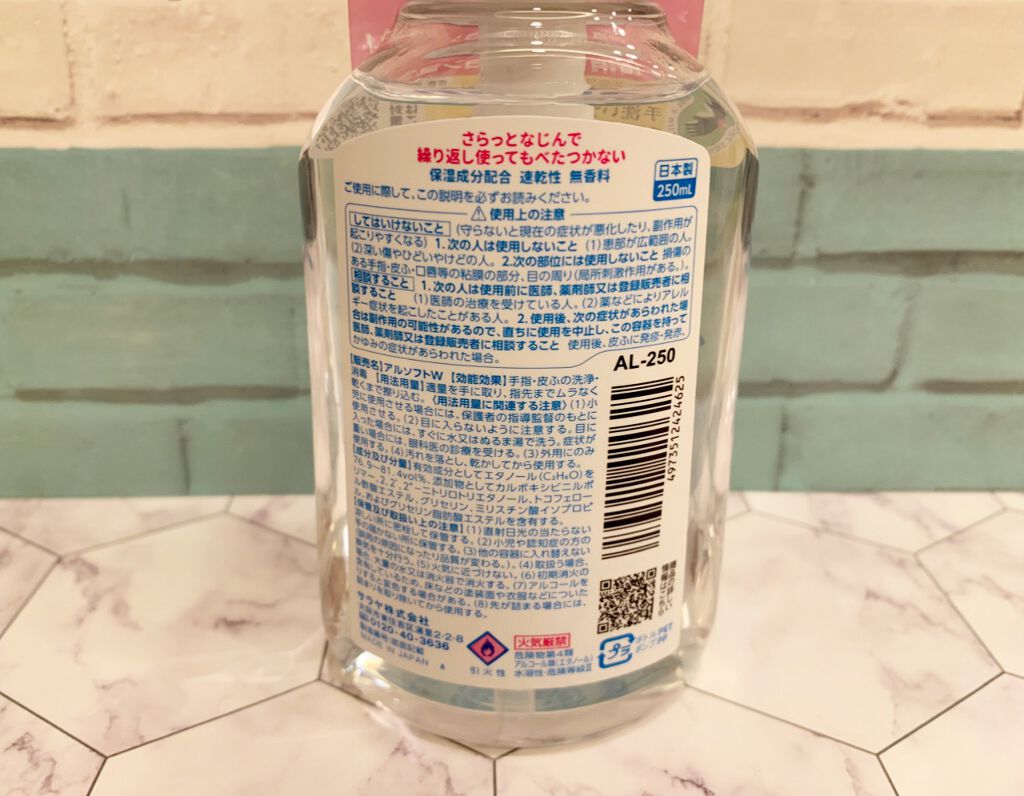 アルソフト 手指消毒ローション/サラヤ/ハンドクリームを使ったクチコミ（2枚目）