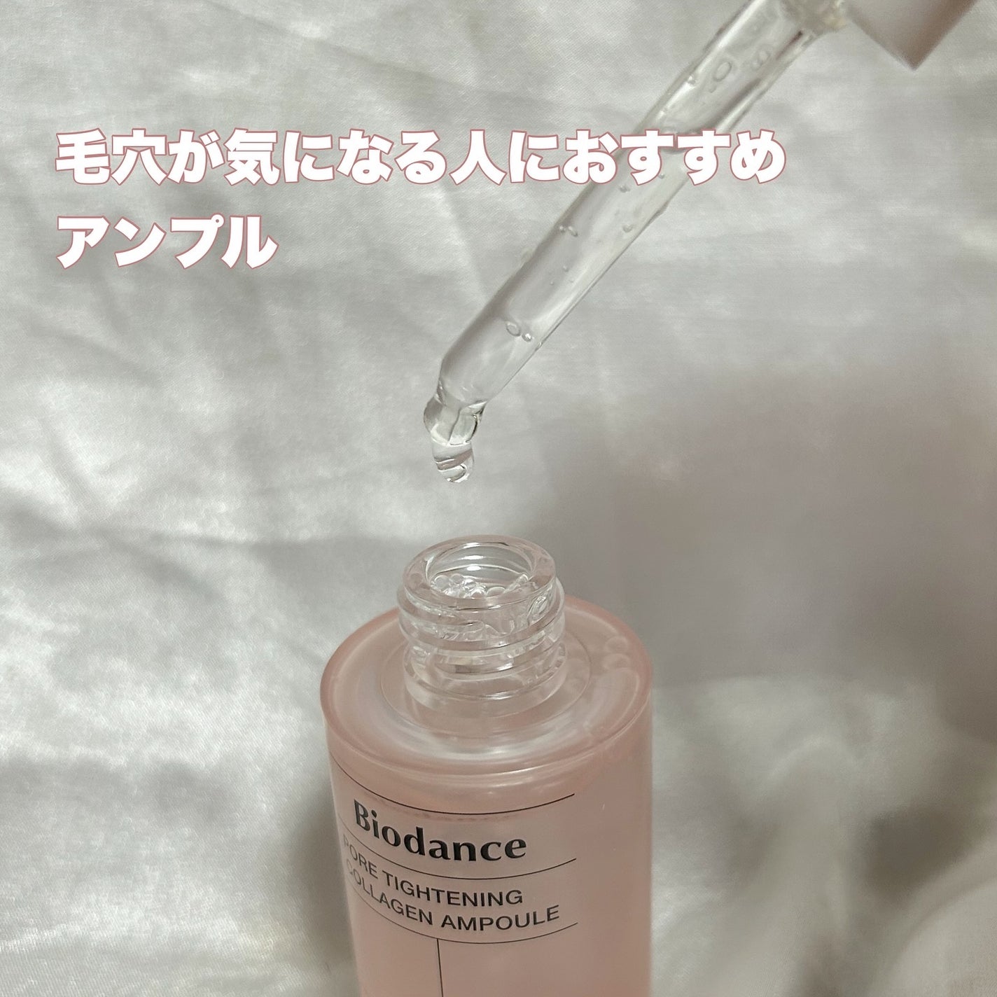 ポアタイトニングコラーゲンアンプル/Biodance/美容液を使ったクチコミ(3枚目)