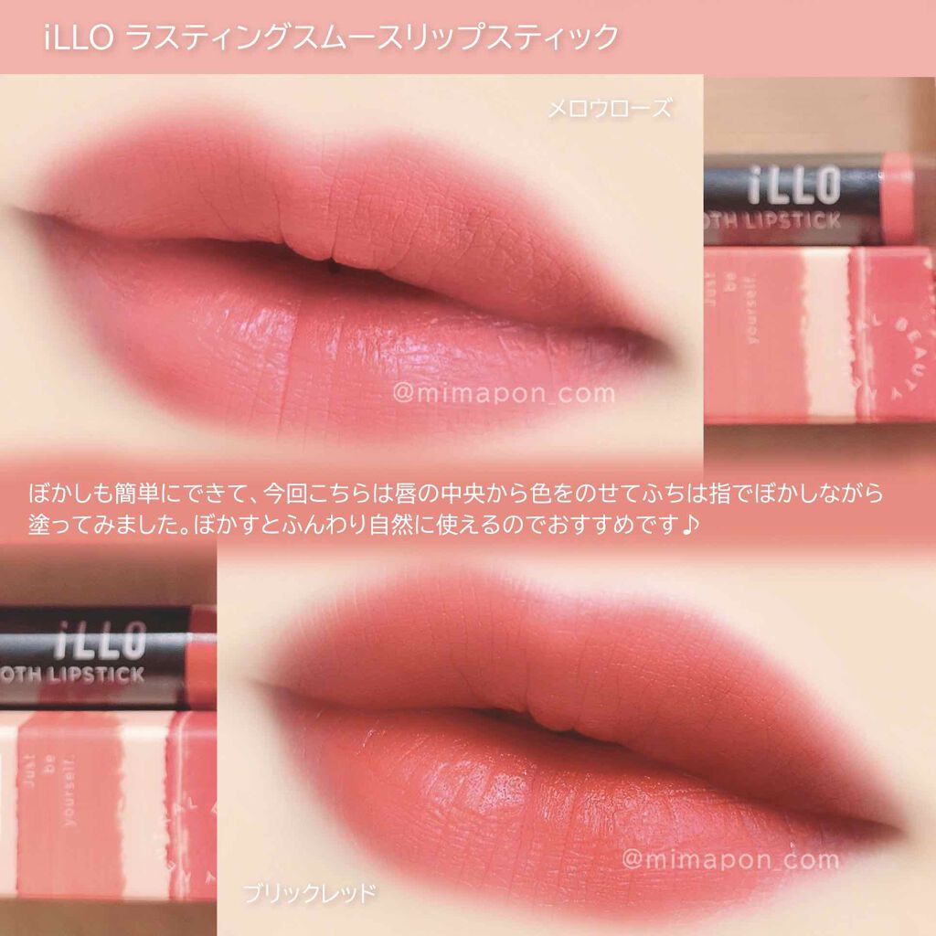 LASTING SMOOTH LIPSTICK(ラスティングスムースリップスティック)/iLLO/口紅を使ったクチコミ（3枚目）