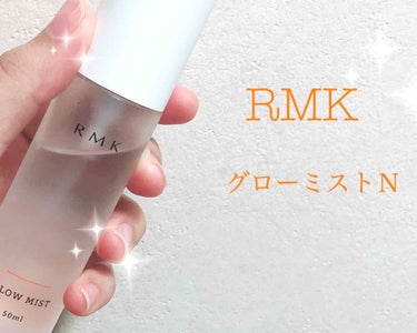 RMK グローミスト Nのクチコミ「香りは、ネロリと書いてありました！ネロリって、、、？と思いしたが、口コミで割と評価がよかったの.....」（1枚目）