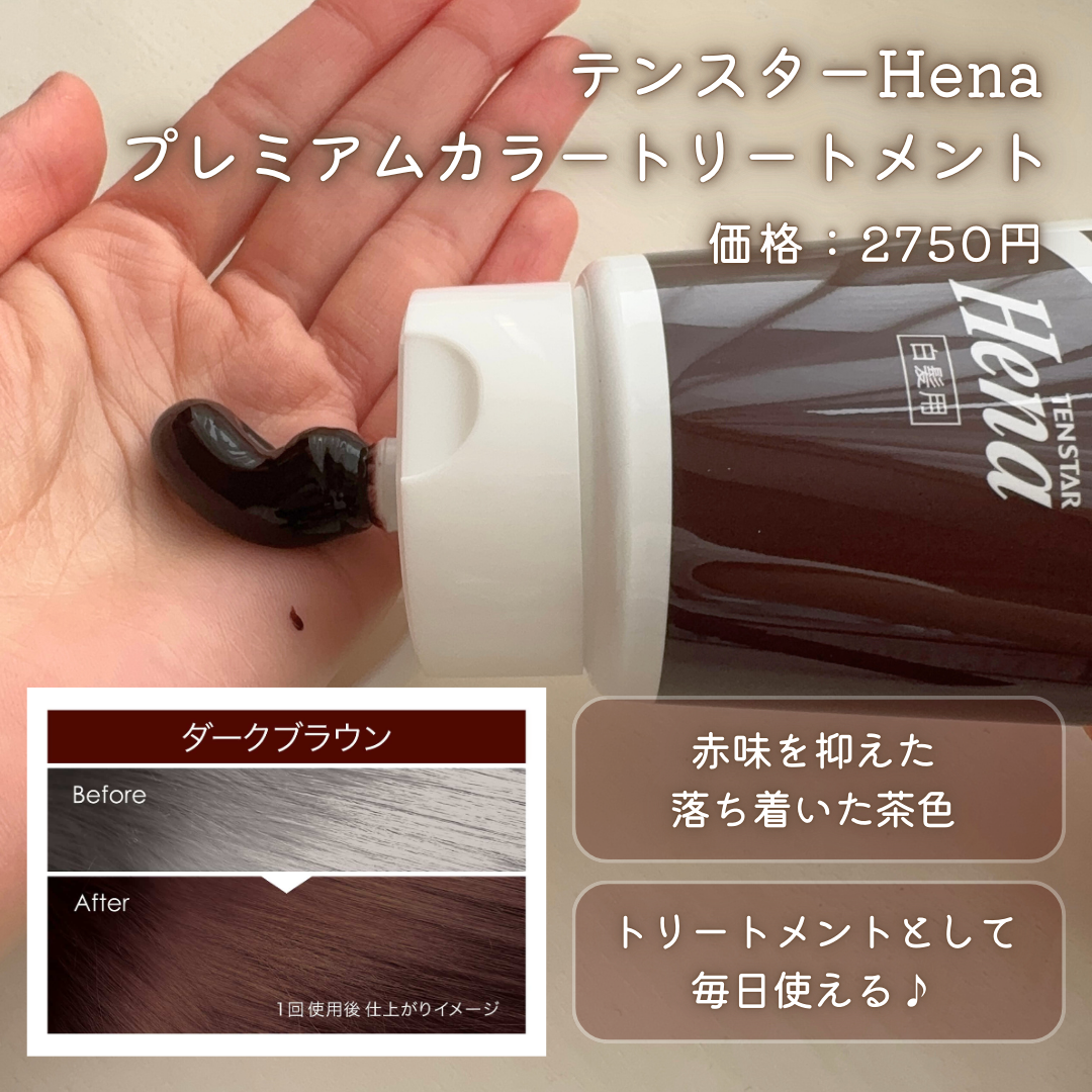 カラートリートメント/テンスター/ヘアカラーを使ったクチコミ(2枚目)
