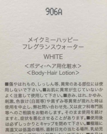 メイクミーハッピー フレグランスウォーター WHITE/キャンメイク/香水(レディース)を使ったクチコミ（2枚目）