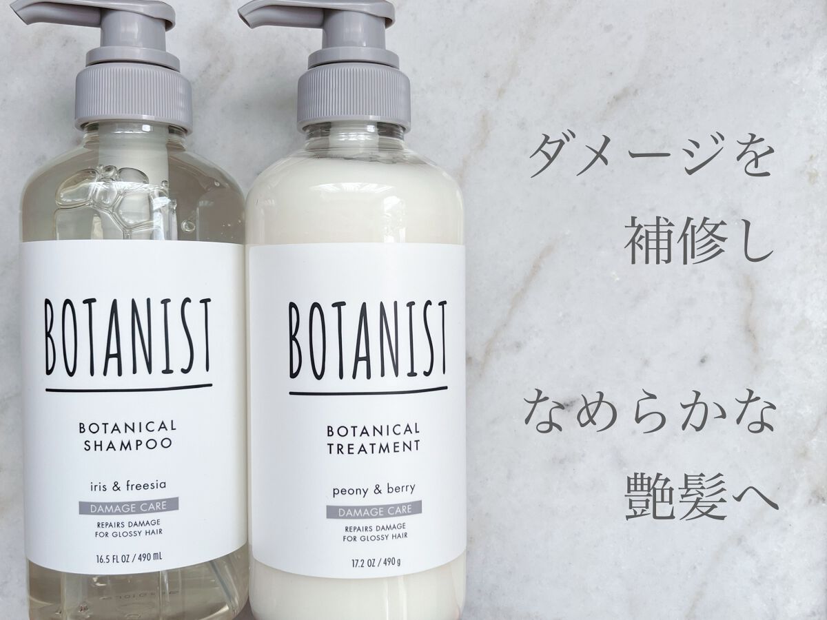 ボタニカルシャンプー／トリートメント(ダメージケア) ｜BOTANISTの口コミ - BOTANIST ボタニカルシャンプー／トリートメント by  おもち(敏感肌/30代前半) | LIPS