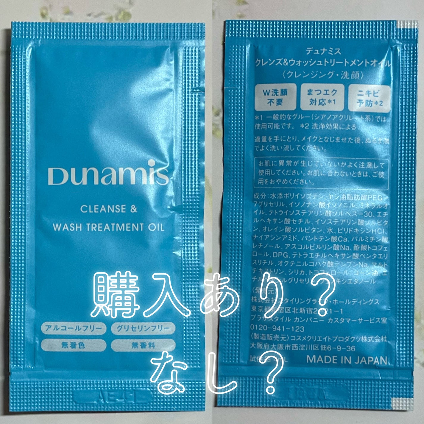 クレンズ&ウォッシュトリートメントオイル/Dunamis/その他洗顔料を使ったクチコミ(1枚目)