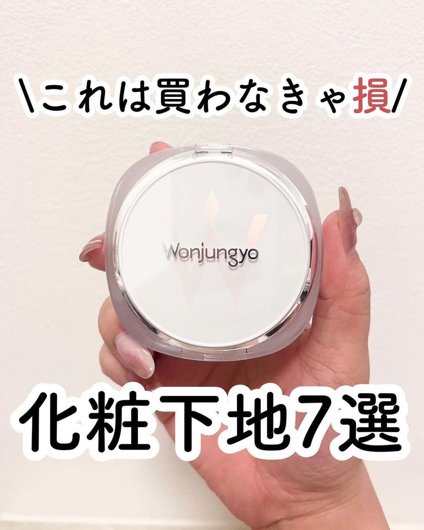 カラーコレクティングプライマー/VDL/化粧下地を使ったクチコミ(1枚目)