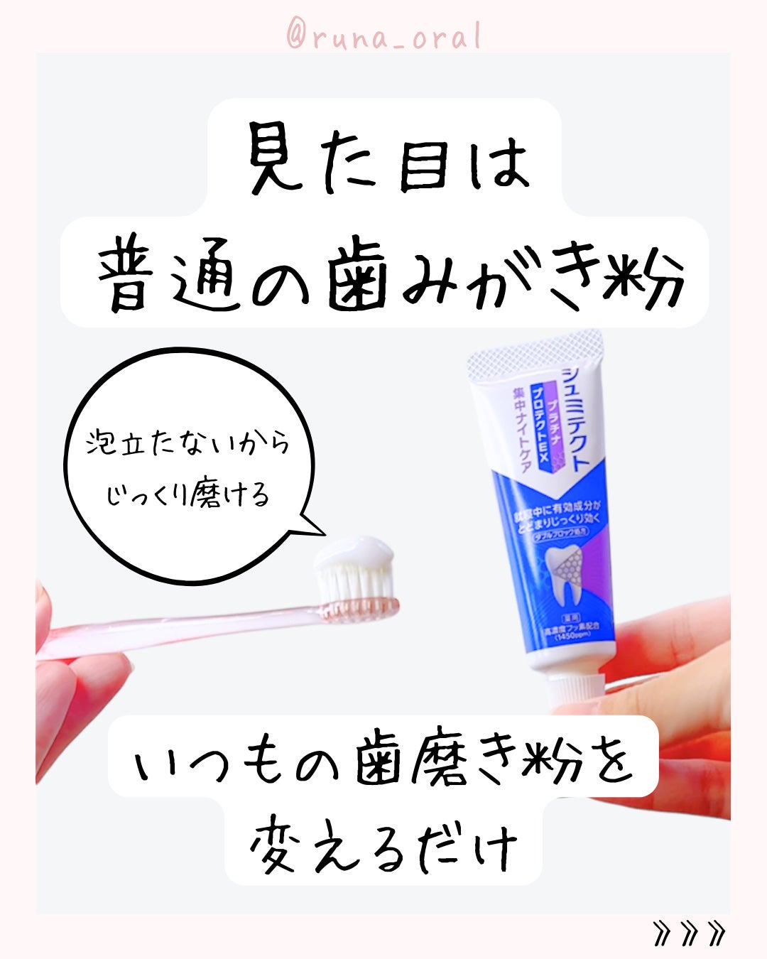 プラチナ プロテクトEX 集中ナイトケア/シュミテクト/歯磨き粉を使ったクチコミ(5枚目)