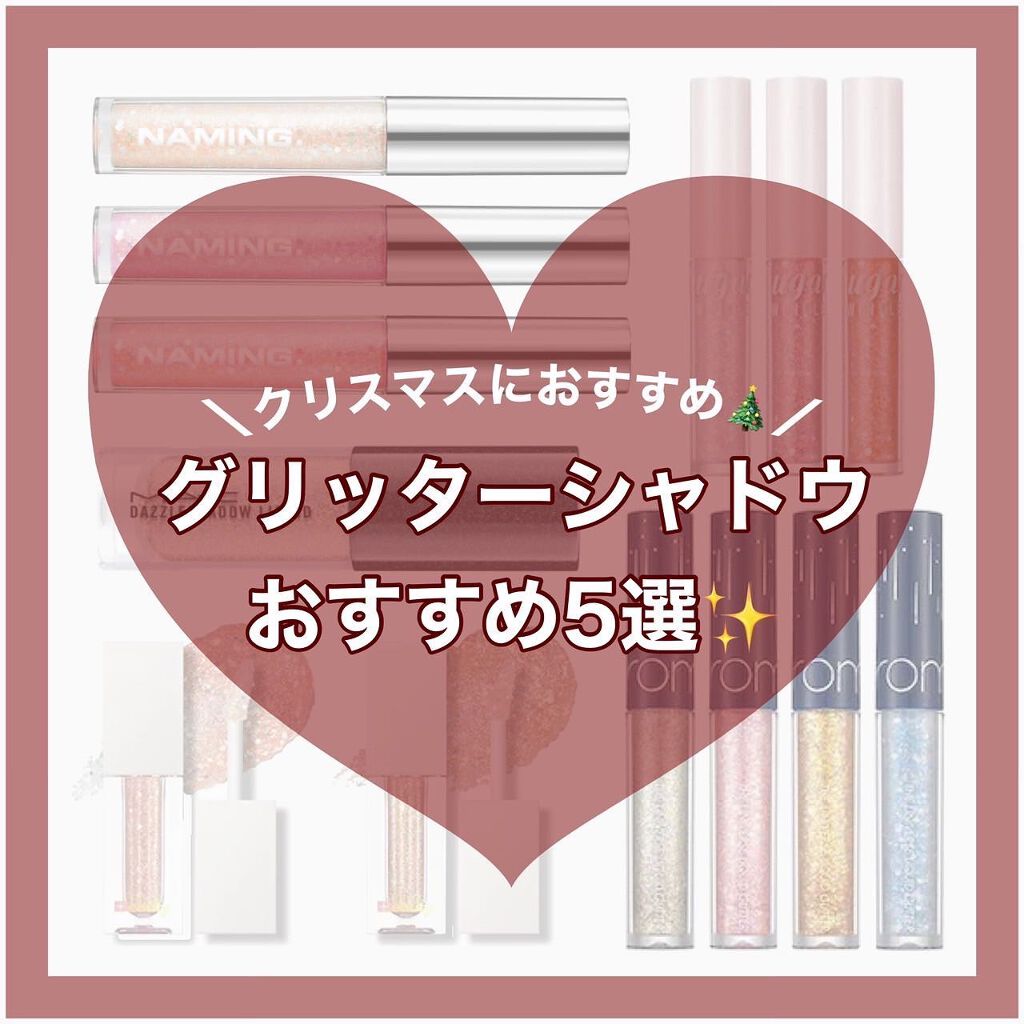 リキッド グリッター シャドウ/rom&nd/グリッターを使ったクチコミ（1枚目）