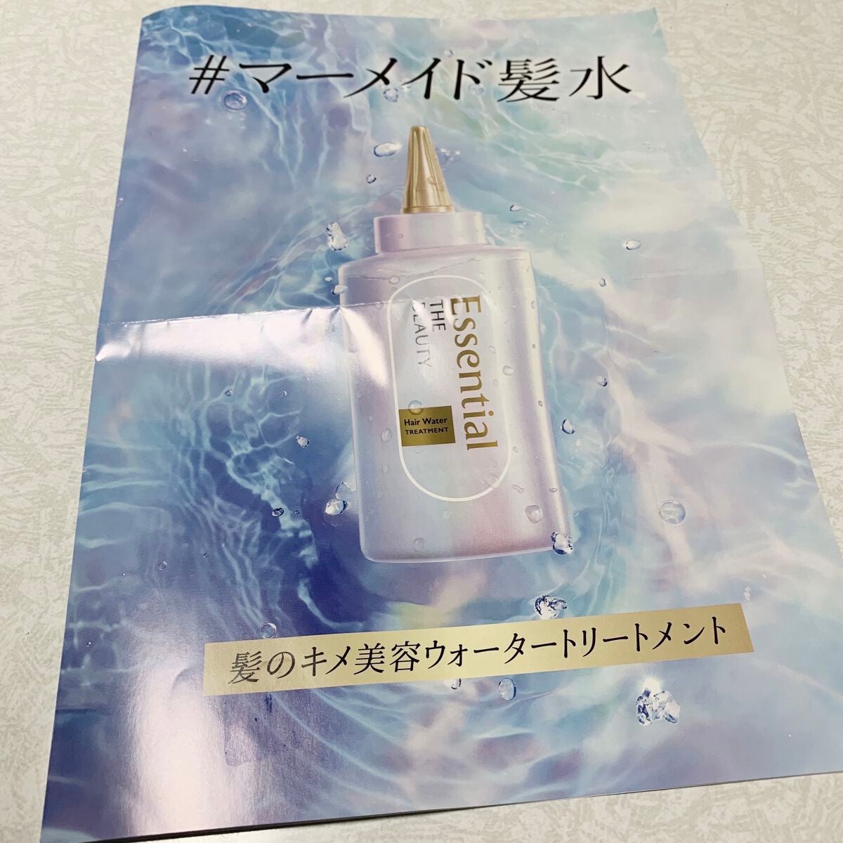 ãšãã»ã³ã·ã£ã« ãã¬ãã¢ã ãŠã©ãŒã¿ãŒããªãŒãã¡ã³ã EXã¹ã ãŒã¹/ãšãã»ã³ã·ã£ã«/ã¢ãŠããã¹ããªãŒãã¡ã³ãã䜿ã£ãã¯ãã³ãïŒ9æç®ïŒ