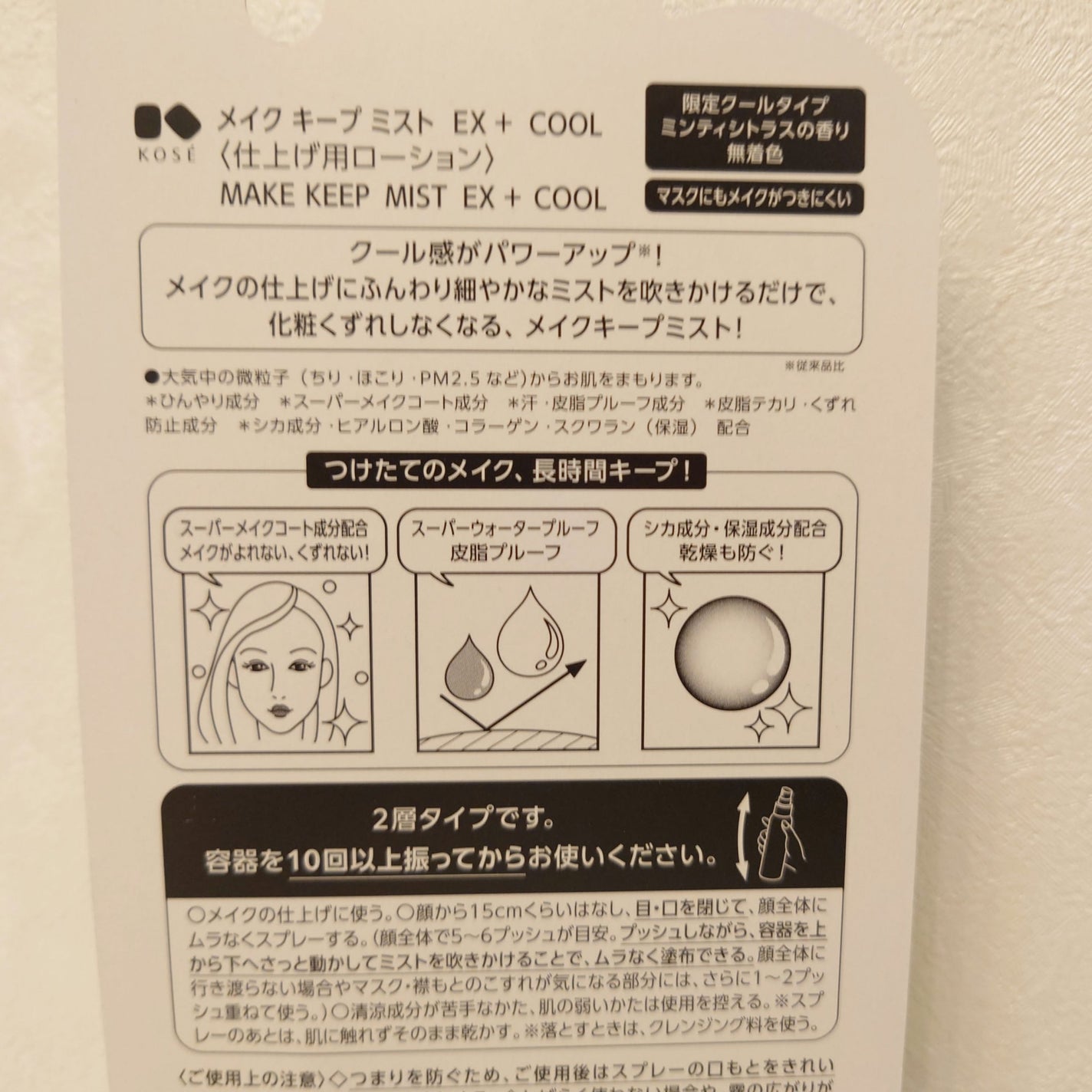 メイク キープ ミスト EX + COOL/コーセーコスメニエンス/フィックスミストを使ったクチコミ(2枚目)