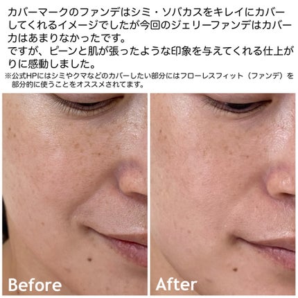 スキンケア ジェリーファンデーション/COVERMARK/その他ファンデーションを使ったクチコミ(3枚目)