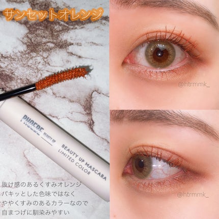 ビューティーアップマスカラ/PHOEBE BEAUTY UP/マスカラを使ったクチコミ(2枚目)