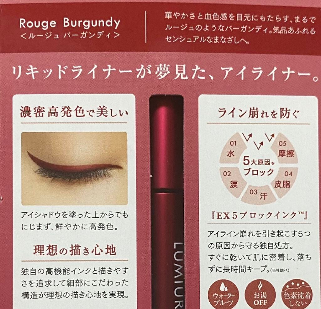 スキルレスライナー/LUMIURGLAS/リキッドアイライナーを使ったクチコミ(2枚目)