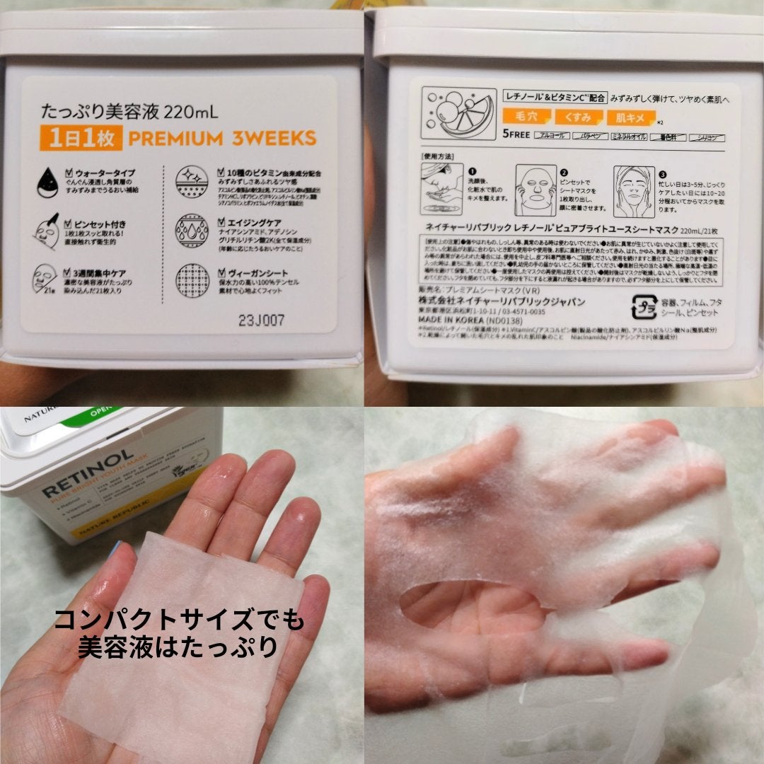 キューブマスク パンテノール/ネイチャーリパブリック/シートマスク・パックを使ったクチコミ(4枚目)