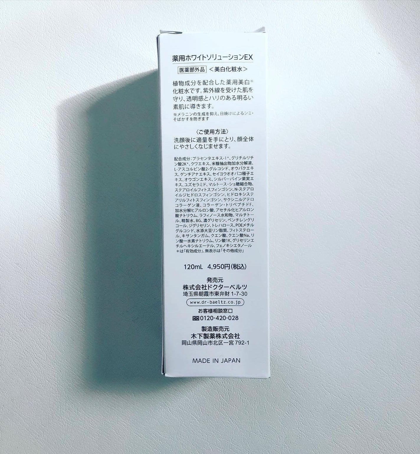 薬用ホワイトソリューションEX/ドクターベルツ/化粧水を使ったクチコミ(4枚目)