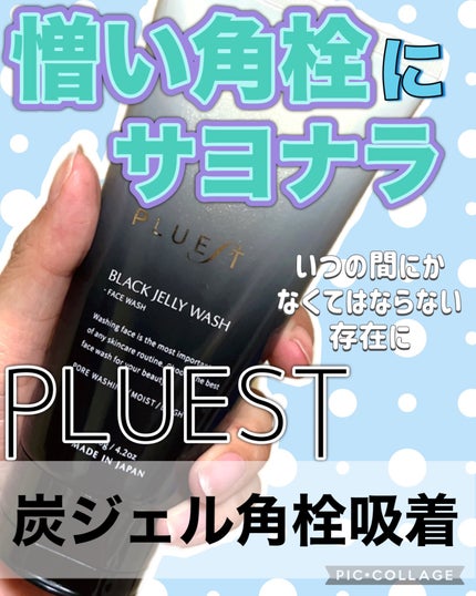 BLACK JELLY WASH(ブラックジェリーウォッシュ)/PLUEST/その他洗顔料を使ったクチコミ(1枚目)