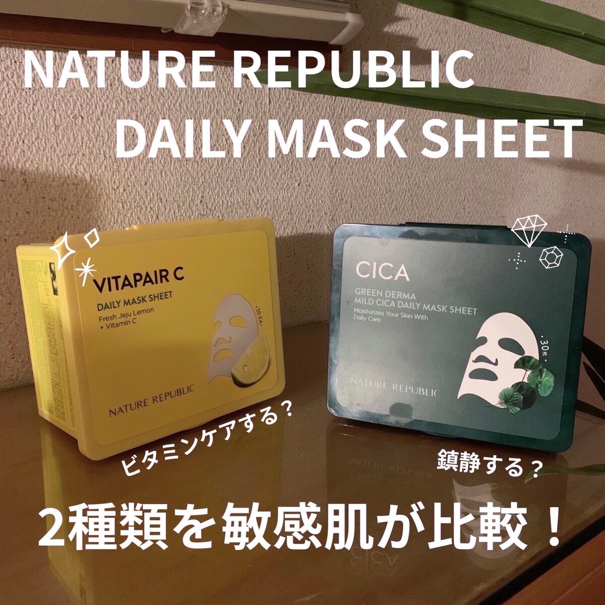 ビタペアCデイリーシートマスク/ネイチャーリパブリック/シートマスク・パックを使ったクチコミ(1枚目)