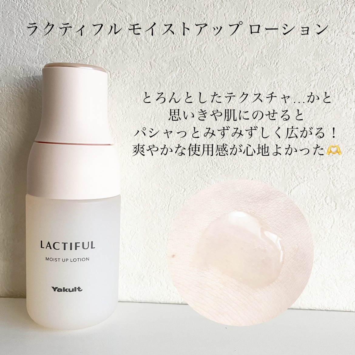 モイストアップ ローション/ラクティフル/化粧水を使ったクチコミ（2枚目）