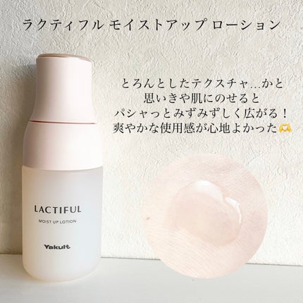 モイストアップ ミルク/ラクティフル/乳液を使ったクチコミ(2枚目)
