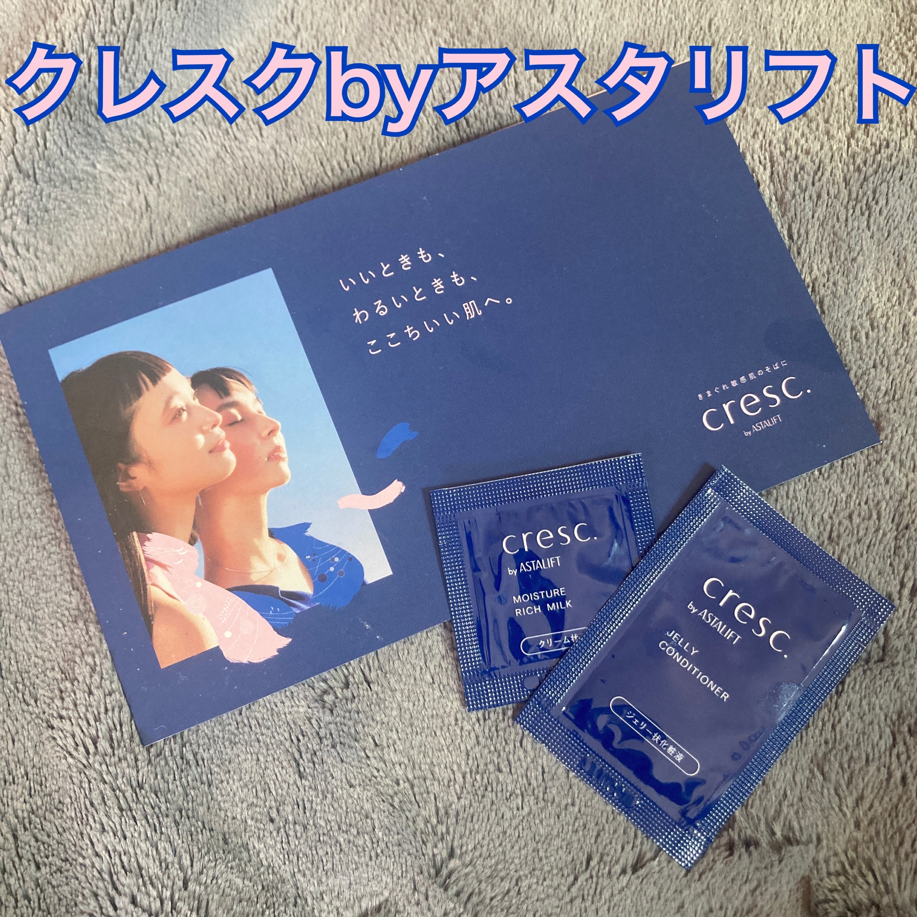 ジェリー コンディショナー/cresc. by ASTALIFT/化粧水を使ったクチコミ（1枚目）