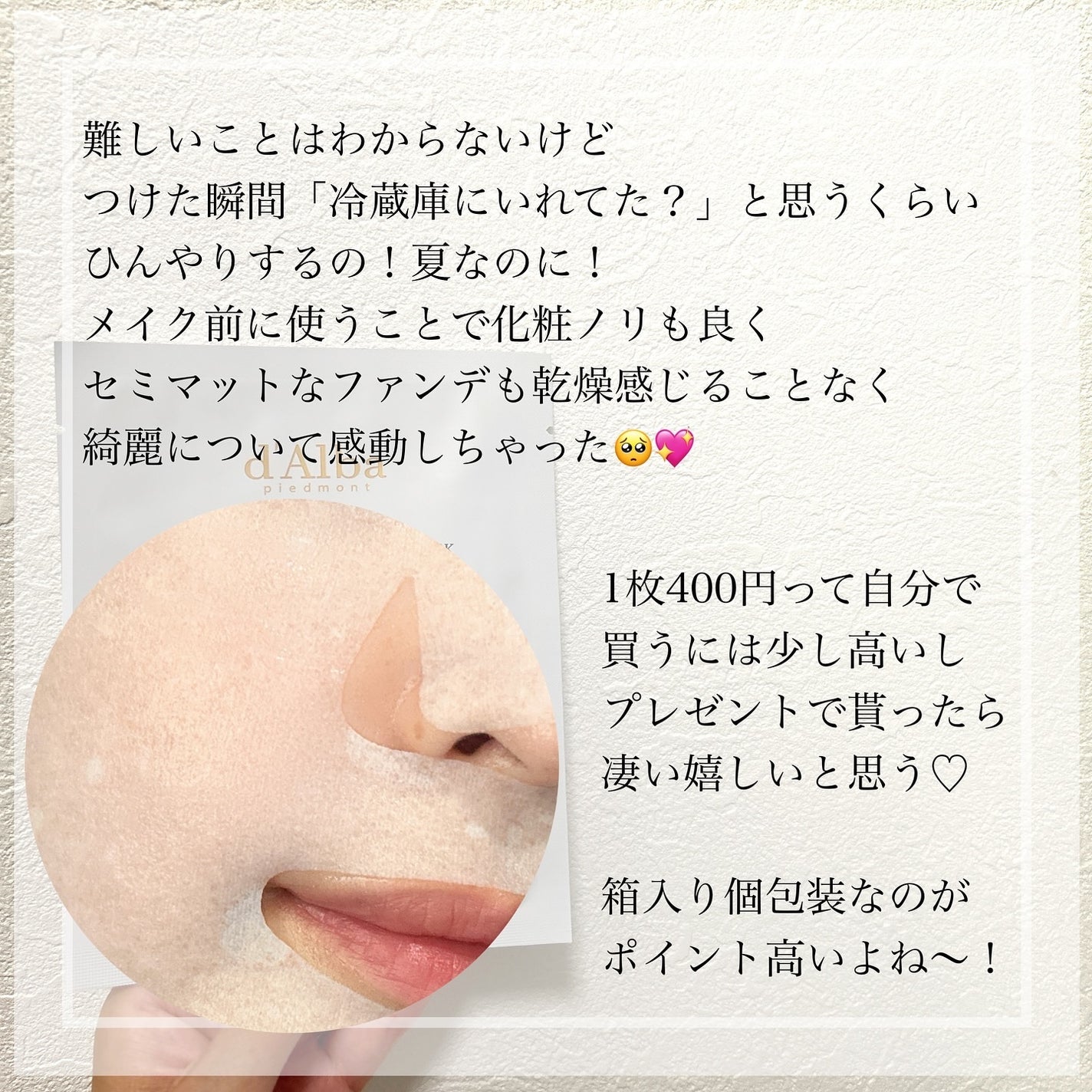 ホワイトトリュフナリシングトリートメントマスク/ダルバ/シートマスク・パックを使ったクチコミ(4枚目)