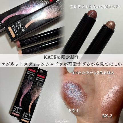 KATEケイトマグネットスティックシャドウ 手間取ら EX-1 KATEケイトマグネットスティックシャドウ 手間取ら EX-1