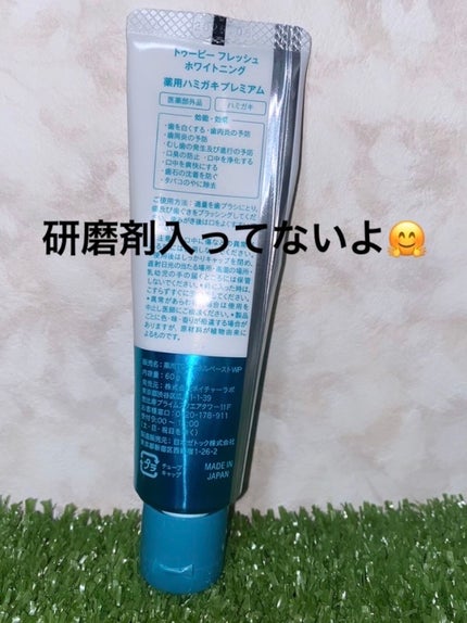 ホワイトニング薬用デンタルペースト プレミアム/トゥービーフレッシュ/歯磨き粉を使ったクチコミ(3枚目)