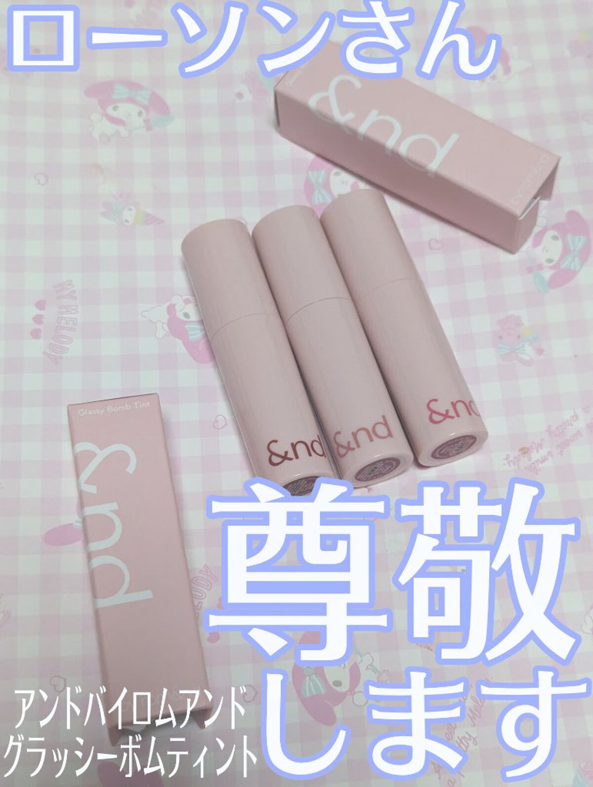 アンドバイロムアンド　グラッシーボムティント/&nd by rom&nd/リップティントを使ったクチコミ（1枚目）