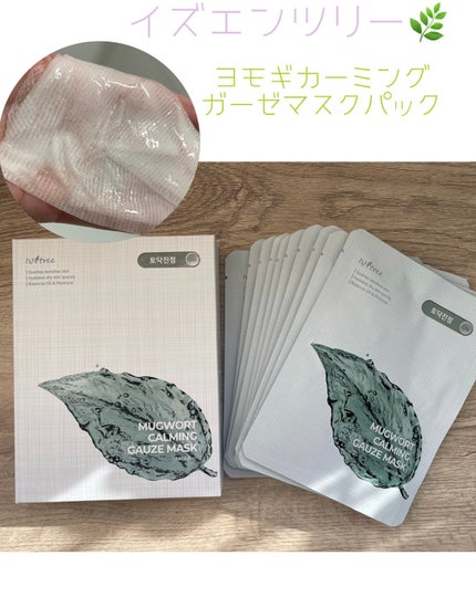ヨモギカーミングガーゼマスクパック/Isntree/シートマスク・パックを使ったクチコミ(1枚目)