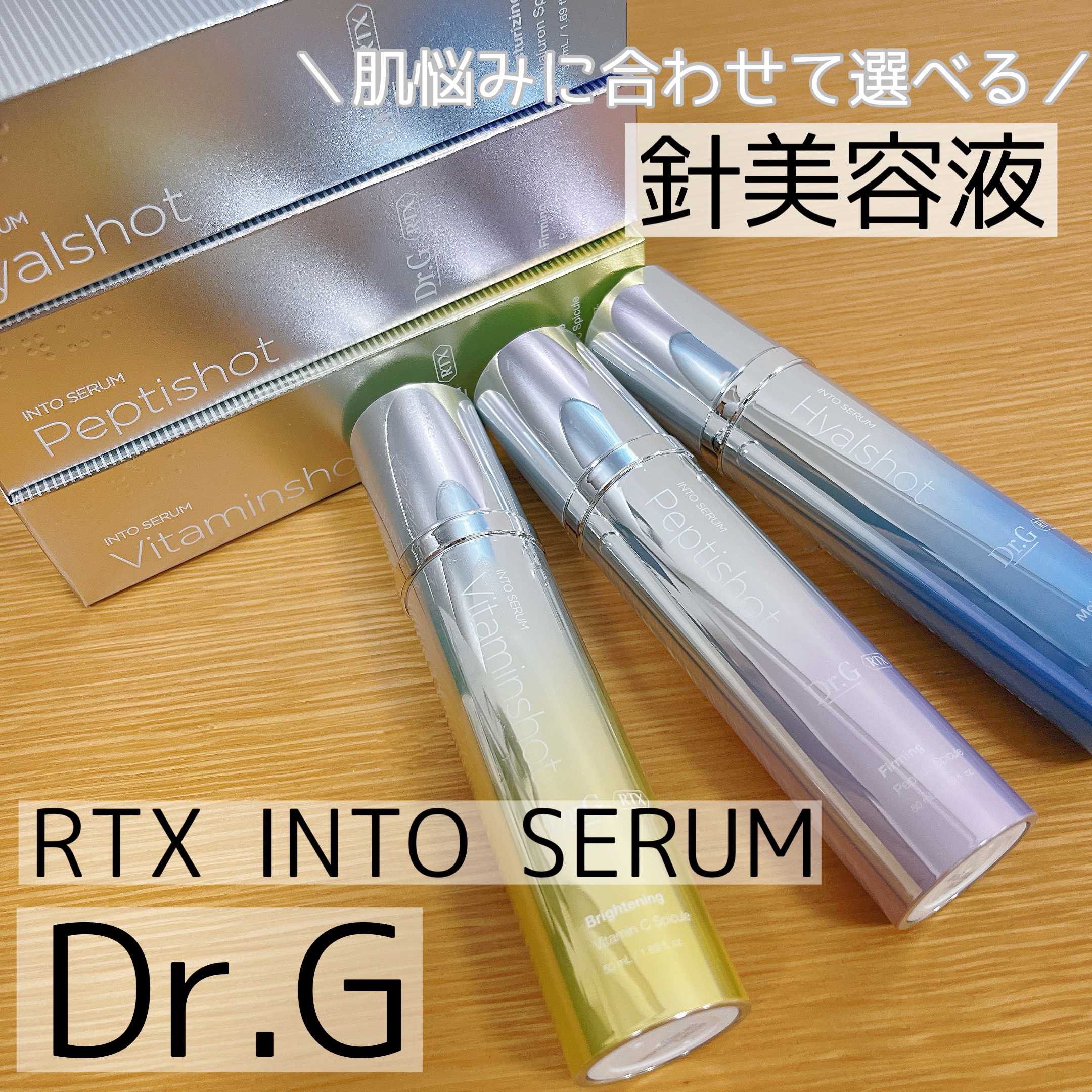 RTXセラム ビタミンショット/Dr.G/美容液を使ったクチコミ（1枚目）