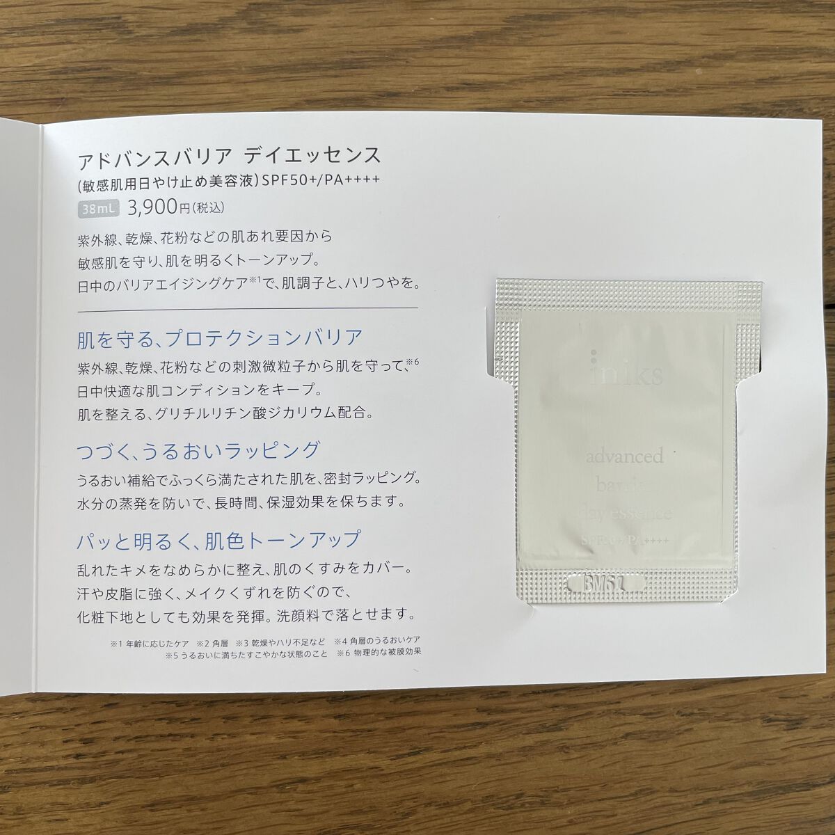 アドバンスバリア デイエッセンス/iniks/日焼け止めローションを使ったクチコミ（1枚目）