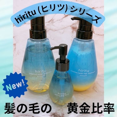 バランスリペアヘアオイル　スムース/hiritu/ヘアオイルを使ったクチコミ（1枚目）