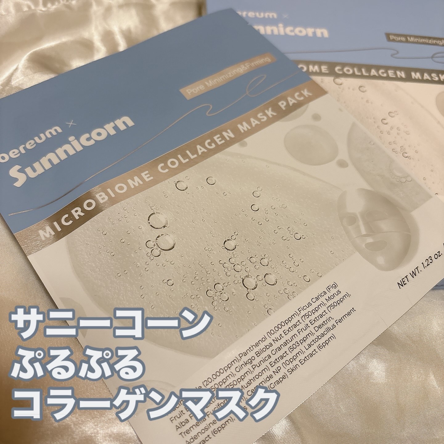 マイクロバイオームコラーゲンマスクパック/Sunnicorn/シートマスク・パックを使ったクチコミ（1枚目）