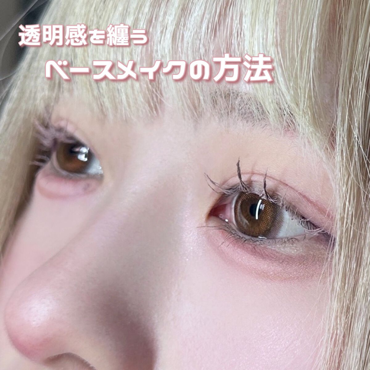 ブライトピュアベースCC/CandyDoll/CCクリームを使ったクチコミ(1枚目)