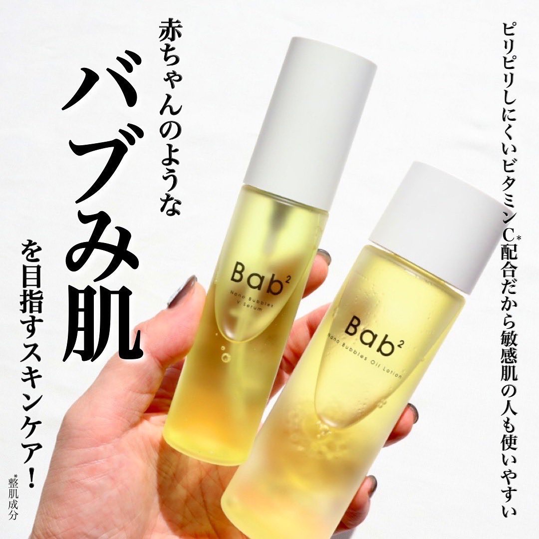 バブバブ ナノバブルVセラム/Bab2/美容液を使ったクチコミ（2枚目）