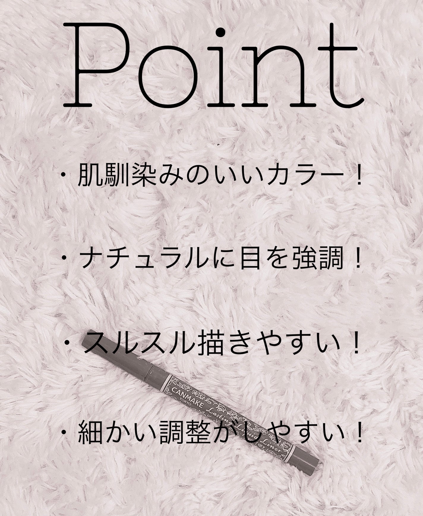 ラスティングリキッドライナー/キャンメイク/リキッドアイライナーを使ったクチコミ(3枚目)