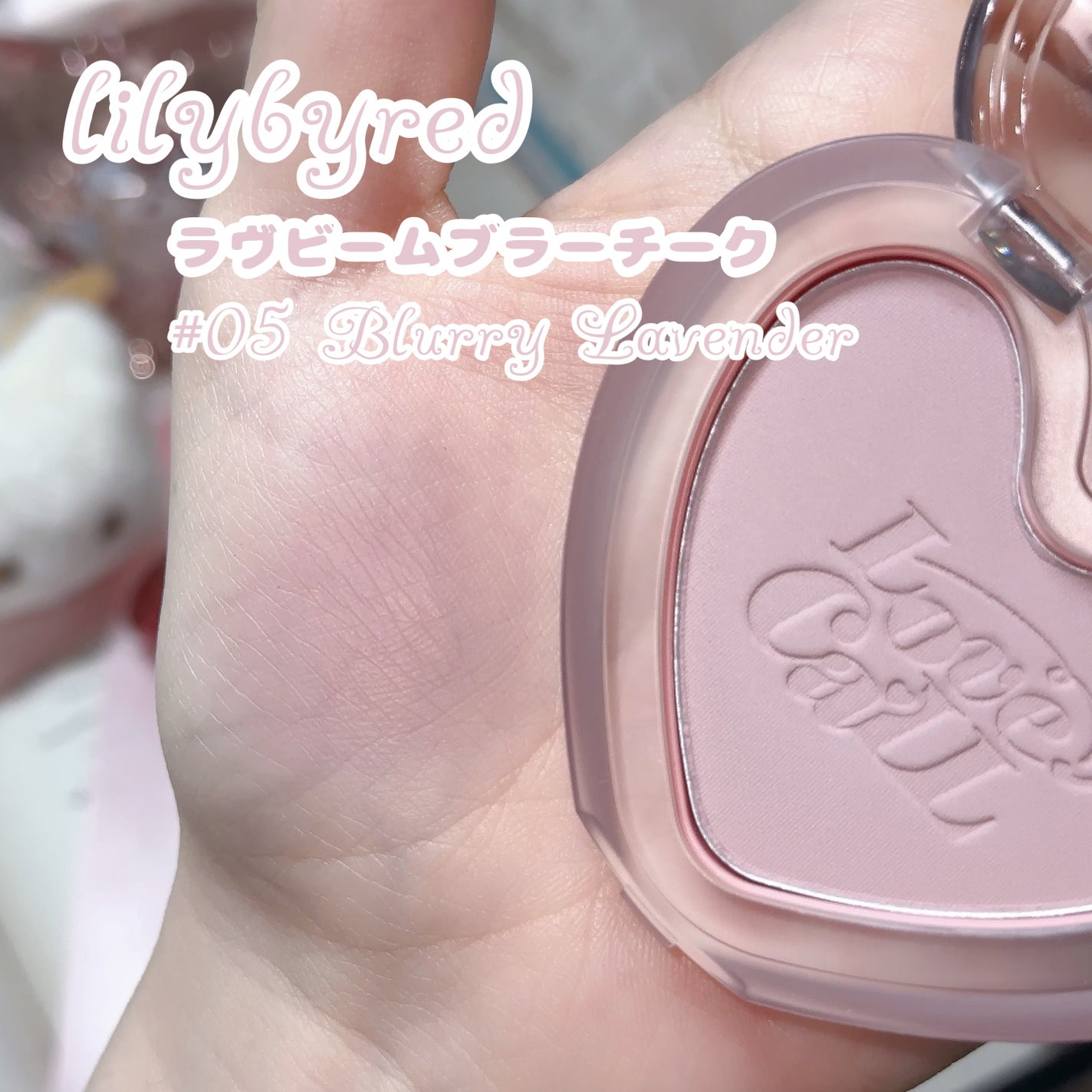 Luv Beam Blur Cheek/lilybyred/パウダーチークを使ったクチコミ(2枚目)