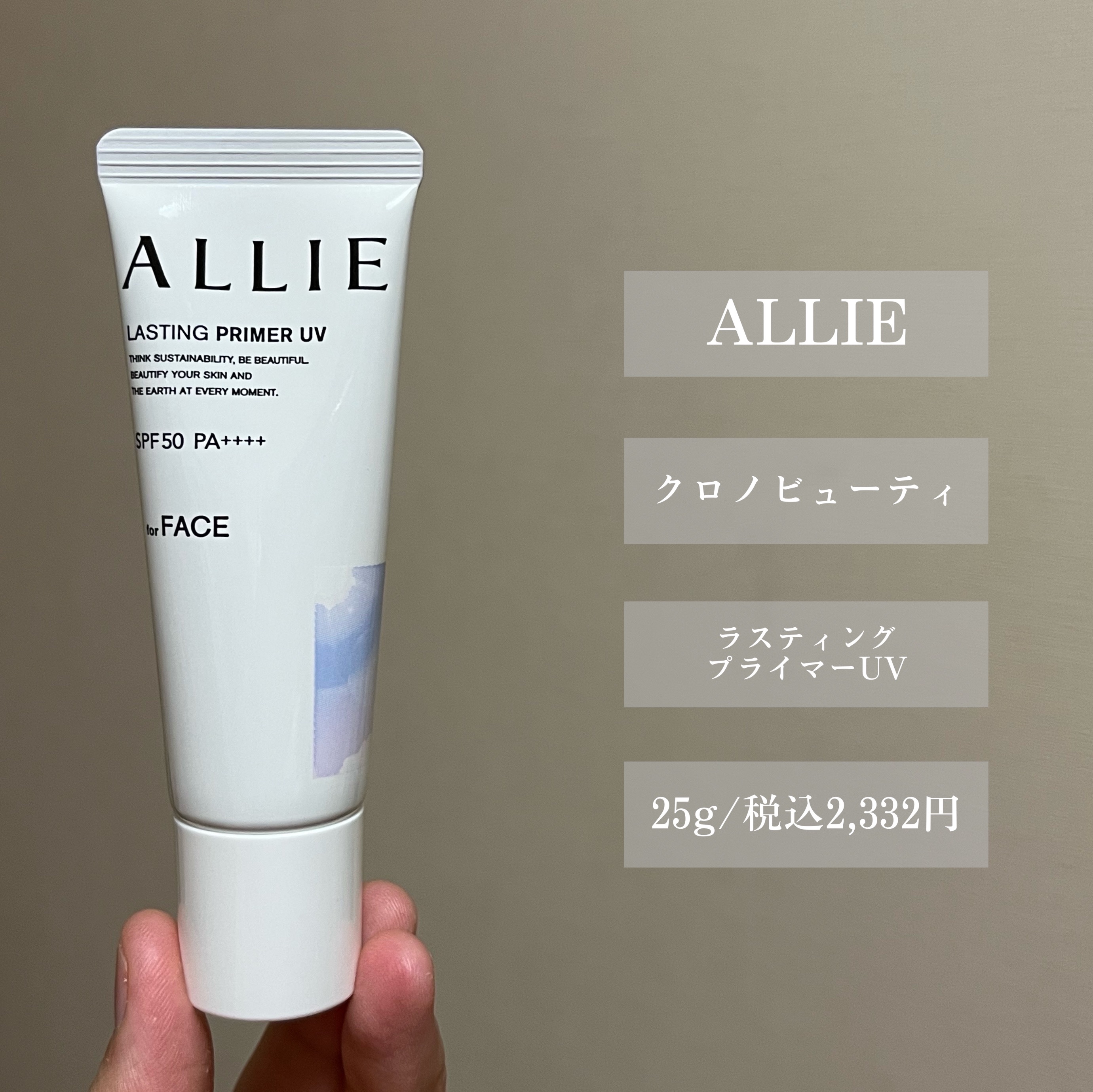 アリィー クロノビューティ ラスティングプライマーUV/アリィー/日焼け止めジェルを使ったクチコミ（2枚目）