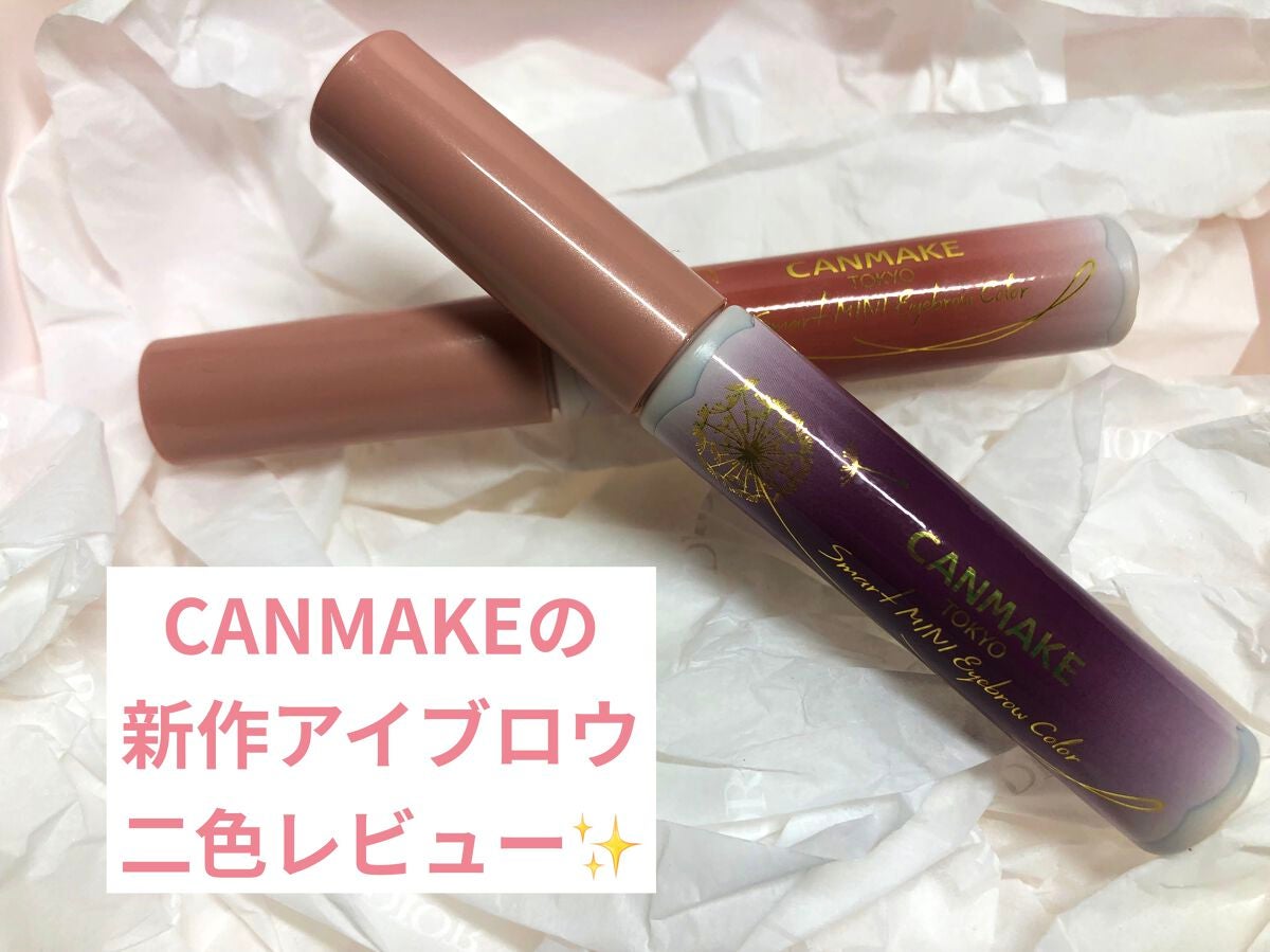 スマートミニアイブロウカラー/キャンメイク/眉マスカラを使ったクチコミ(1枚目)