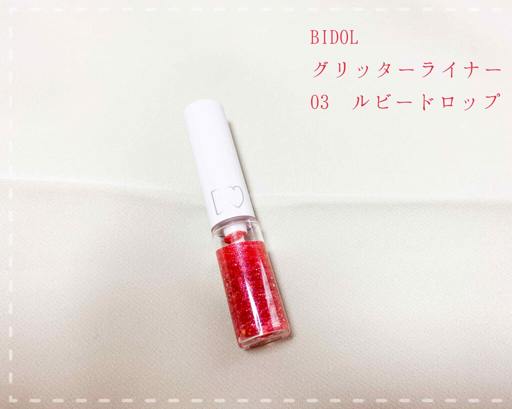 グリッターライナー/b idol/グリッターを使ったクチコミ（1枚目）